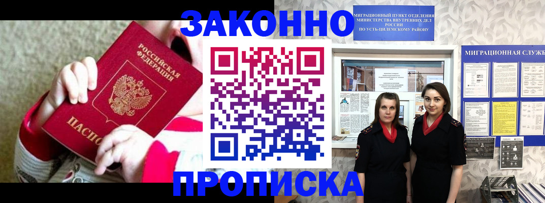 прописка регистрация в Ленинске