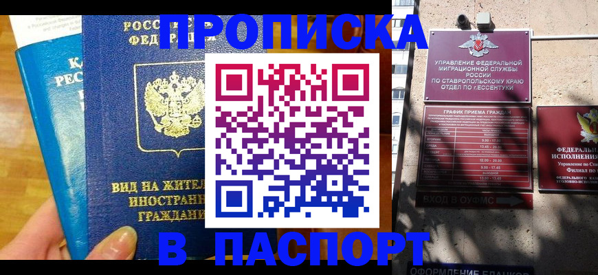 прописка регистрация в Ленинске