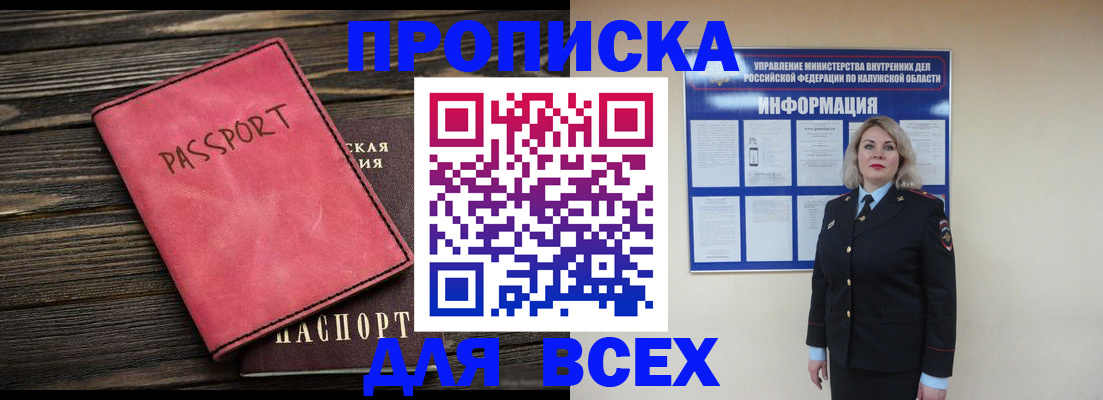 прописка для военкомата в Ленинске