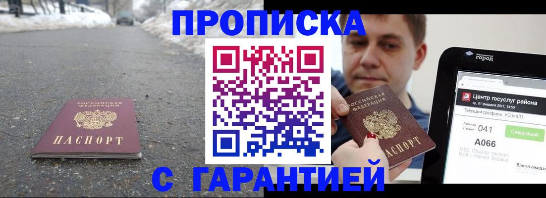 прописка ребенка в Ленинске