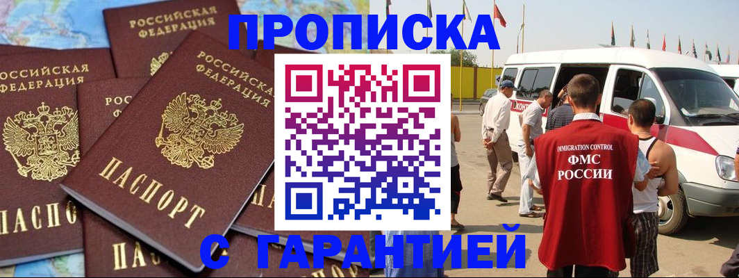 временная регистрация законно в Ленинске