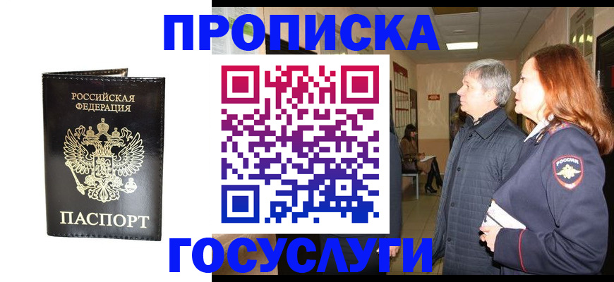 временная регистрация в квартире в Ленинске