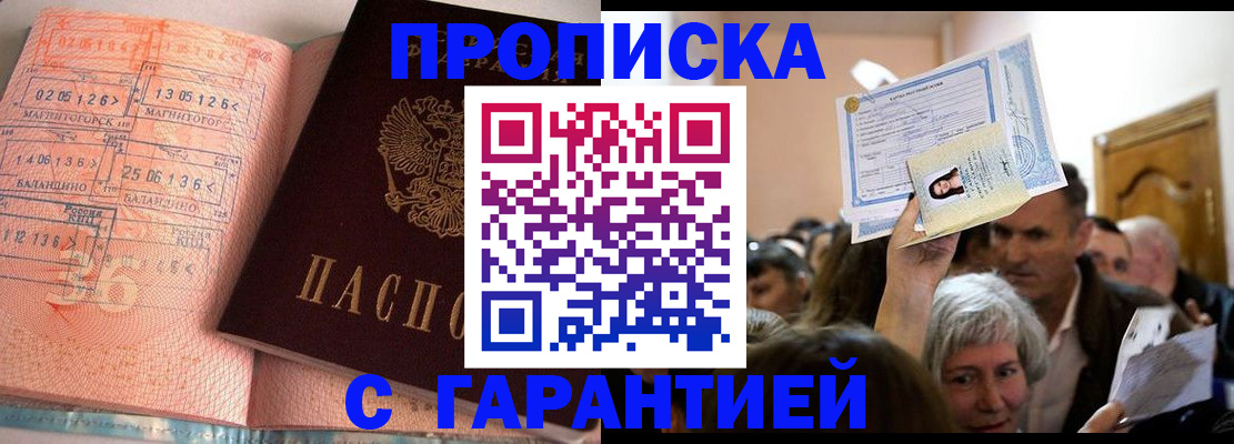 прописка в квартире в Ленинске