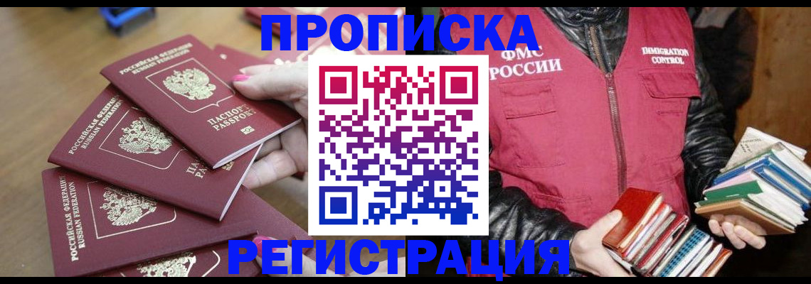 прописка законно в Ленинске